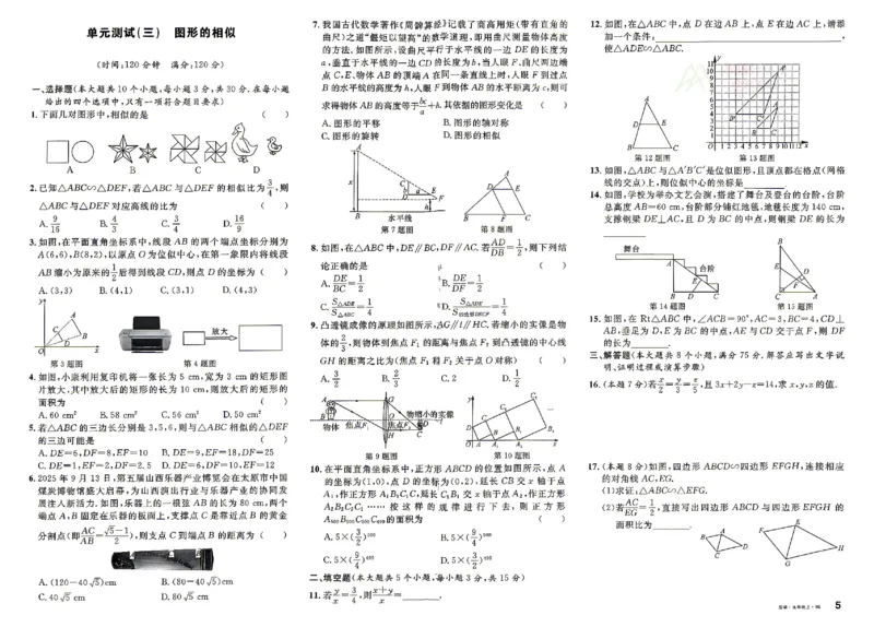 《2027《初中数学•山西名校课堂》九上(北师大)单元测试_2027版初中《名校课堂》9年级上册（数学）（北师山西）》第5页预览