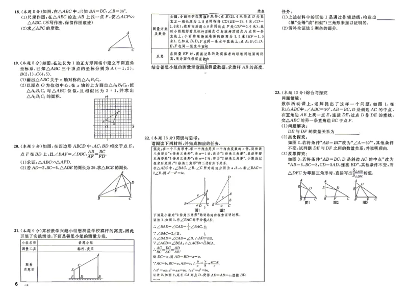 《2027《初中数学•山西名校课堂》九上(北师大)单元测试_2027版初中《名校课堂》9年级上册（数学）（北师山西）》第6页预览