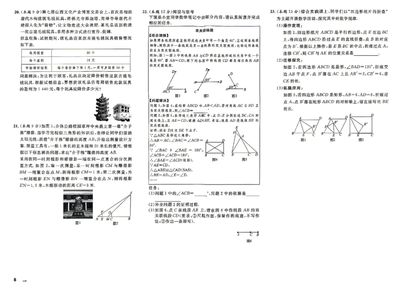 《2027《初中数学•山西名校课堂》九上(北师大)单元测试_2027版初中《名校课堂》9年级上册（数学）（北师山西）》第8页预览