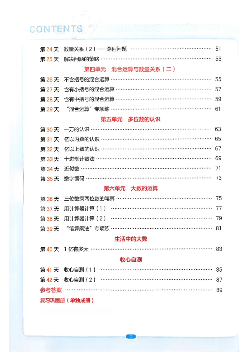 《26秋一本预备四年级苏教数学3升4_26秋小学初中各机构教辅大合集（一本、教材帮、阳光同学、王朝霞、实验班、小典中点、上分卷、白欧、课堂笔记等等）_26秋小学教辅资料_19》第4页预览