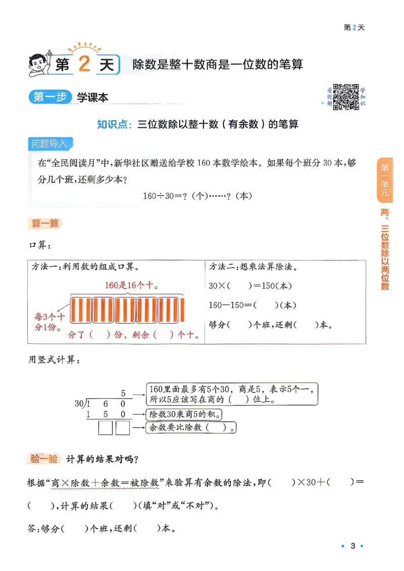 《26秋一本预备四年级苏教数学3升4_26秋小学初中各机构教辅大合集（一本、教材帮、阳光同学、王朝霞、实验班、小典中点、上分卷、白欧、课堂笔记等等）_26秋小学教辅资料_19》第7页预览