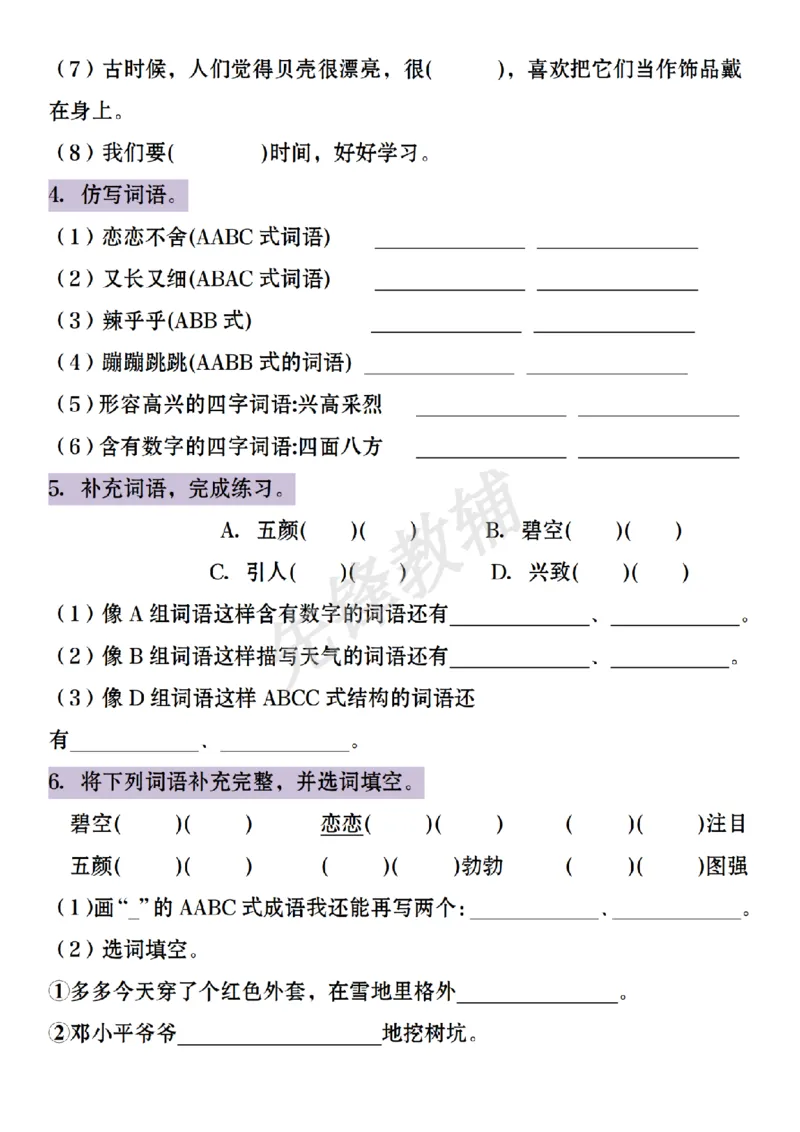《B20414二年级（下）语文期中复习字词专项训练_2年级下册同步教辅_2下-语文_二下语文-句子仿写》第2页预览