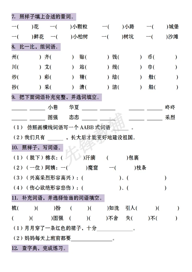 《B20414二年级（下）语文期中复习字词专项训练_2年级下册同步教辅_2下-语文_二下语文-句子仿写》第3页预览
