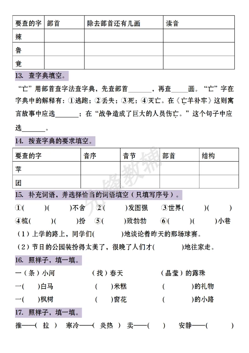 《B20414二年级（下）语文期中复习字词专项训练_2年级下册同步教辅_2下-语文_二下语文-句子仿写》第4页预览