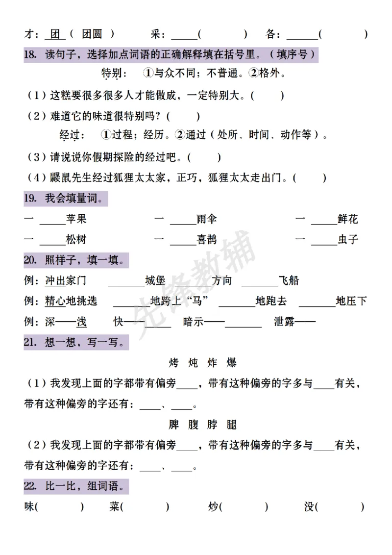 《B20414二年级（下）语文期中复习字词专项训练_2年级下册同步教辅_2下-语文_二下语文-句子仿写》第5页预览