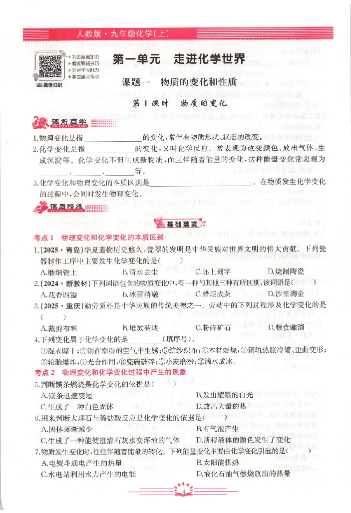 《2027《初中化学•思维新观察》9全_2027版初中《思维新观察》9年级全一册（化学）》第10页预览