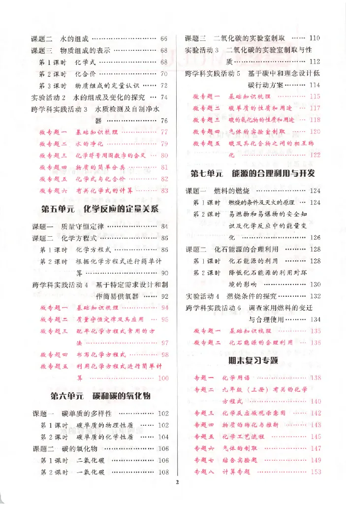《2027《初中化学•思维新观察》9全_2027版初中《思维新观察》9年级全一册（化学）》第6页预览