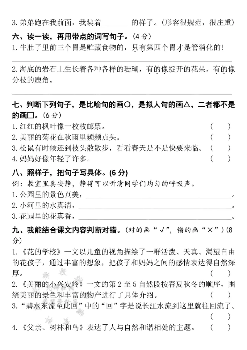 《24年三上语文期末拔尖检测卷-喷香-SY_3年级上册同步教辅合集_3上-语文_三上语文-单元＋期中＋期末试卷_三上语文-期末卷》第2页预览