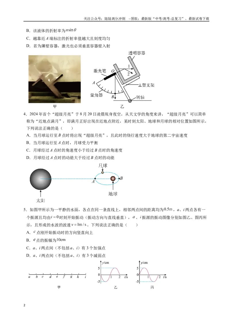 《物理（江苏卷02）（考试版）_04-物理-高考总复习_专项复习_2025年_2025年高考押题预测卷（多地区）物理》第2页预览