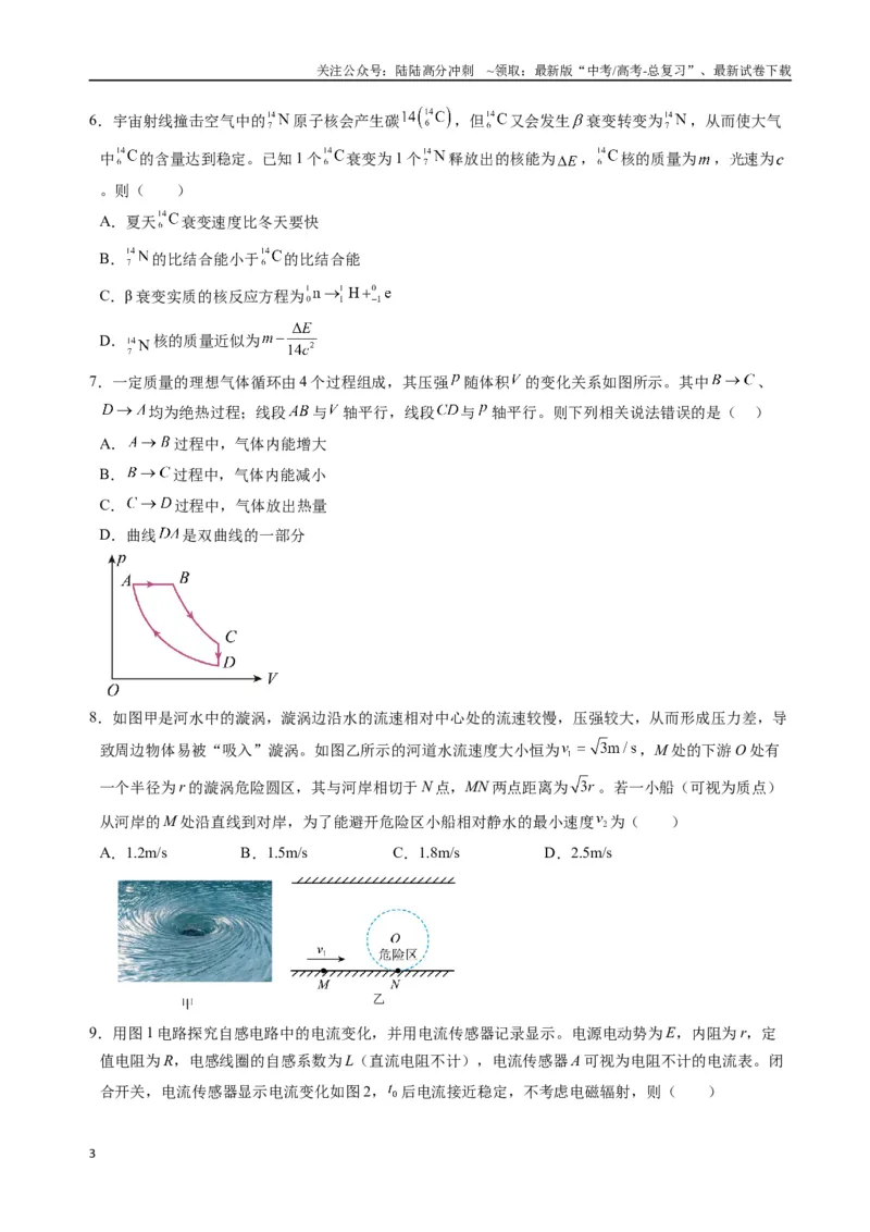 《物理（江苏卷02）（考试版）_04-物理-高考总复习_专项复习_2025年_2025年高考押题预测卷（多地区）物理》第3页预览