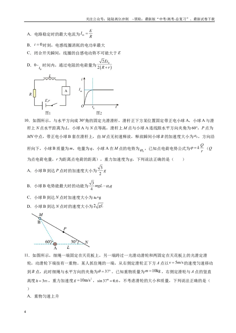 《物理（江苏卷02）（考试版）_04-物理-高考总复习_专项复习_2025年_2025年高考押题预测卷（多地区）物理》第4页预览