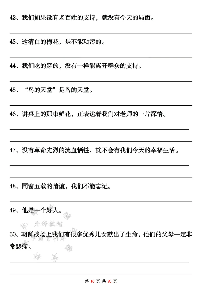 《24年二上语文反问句陈述句转换-SY_2年级上册同步教辅_2上-语文_二上语文-专项练习》第10页预览