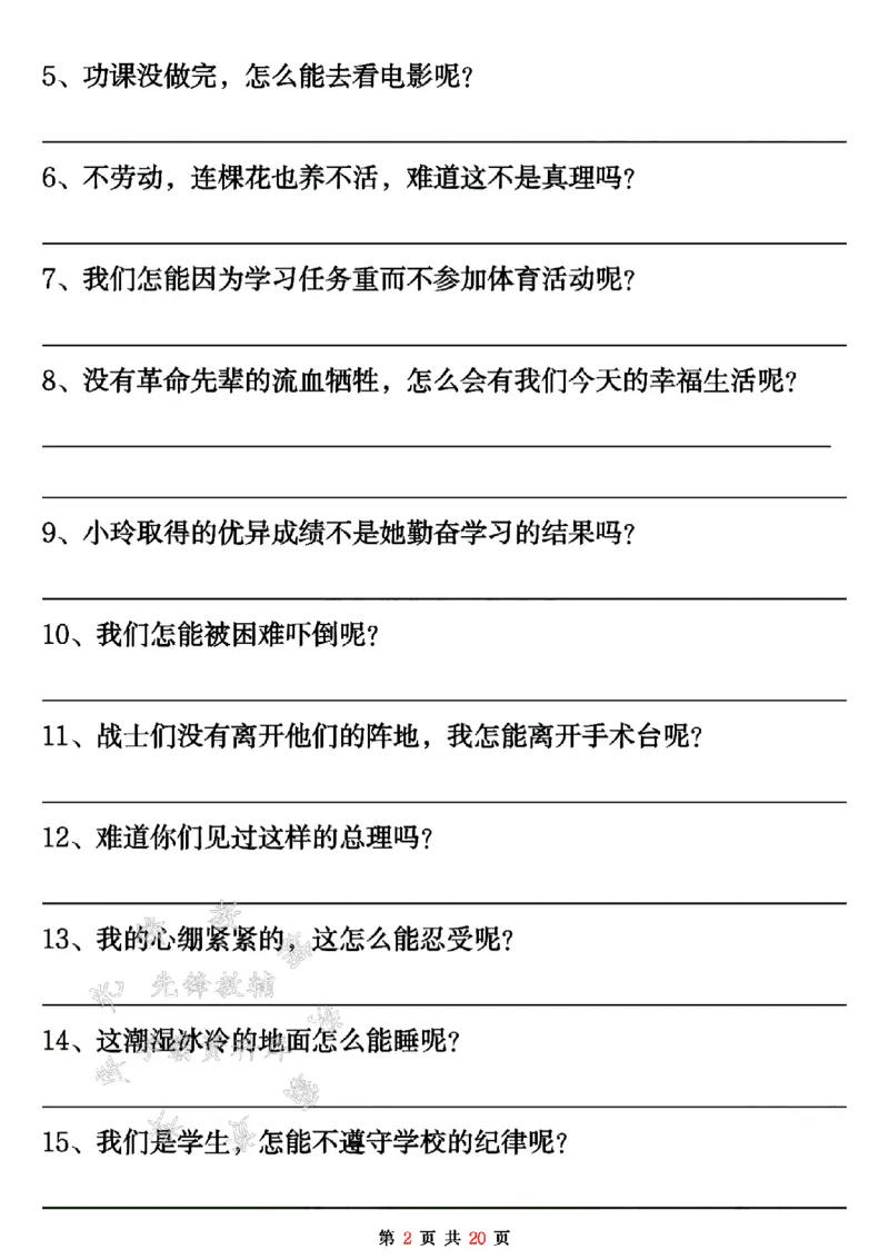《24年二上语文反问句陈述句转换-SY_2年级上册同步教辅_2上-语文_二上语文-专项练习》第2页预览