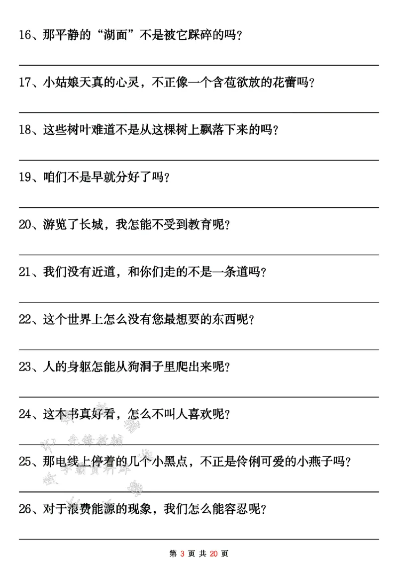 《24年二上语文反问句陈述句转换-SY_2年级上册同步教辅_2上-语文_二上语文-专项练习》第3页预览