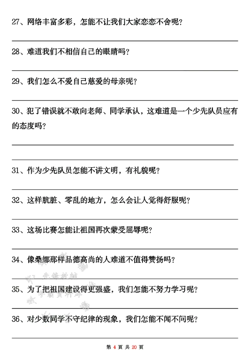 《24年二上语文反问句陈述句转换-SY_2年级上册同步教辅_2上-语文_二上语文-专项练习》第4页预览