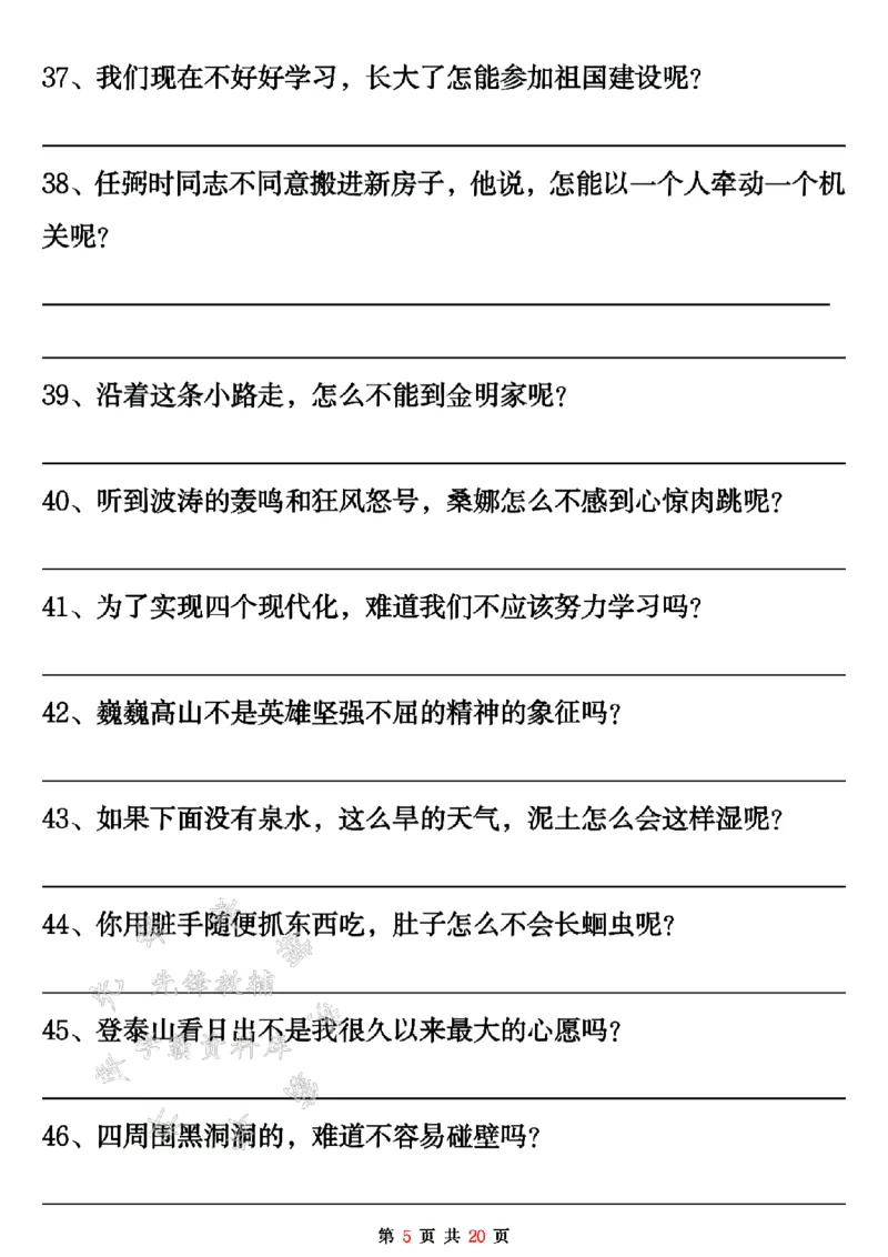 《24年二上语文反问句陈述句转换-SY_2年级上册同步教辅_2上-语文_二上语文-专项练习》第5页预览