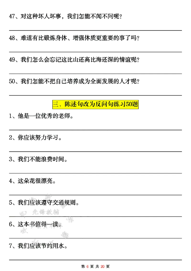 《24年二上语文反问句陈述句转换-SY_2年级上册同步教辅_2上-语文_二上语文-专项练习》第6页预览