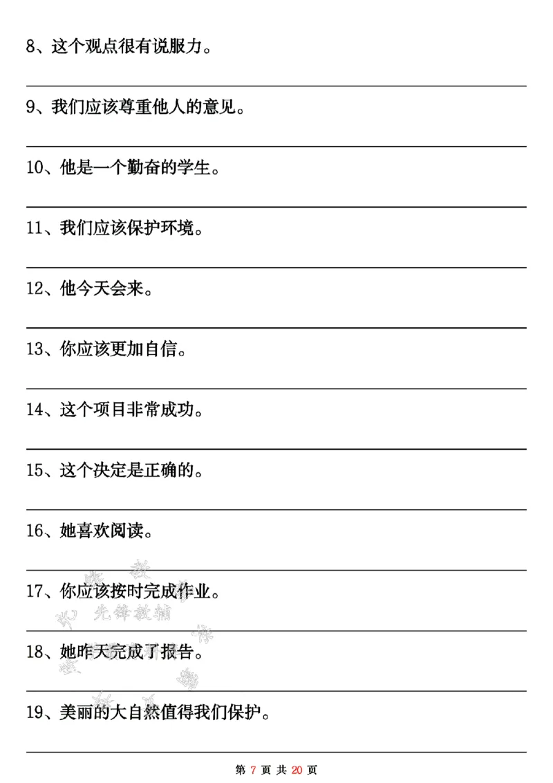 《24年二上语文反问句陈述句转换-SY_2年级上册同步教辅_2上-语文_二上语文-专项练习》第7页预览
