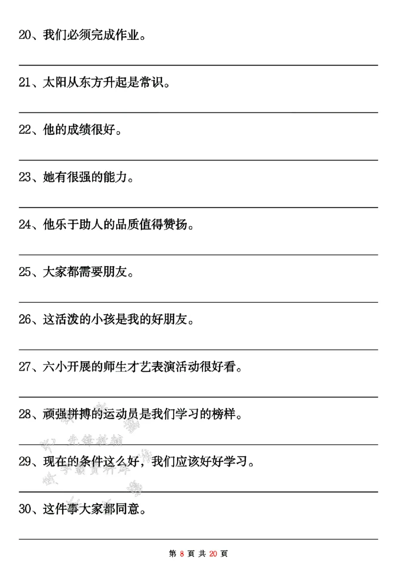 《24年二上语文反问句陈述句转换-SY_2年级上册同步教辅_2上-语文_二上语文-专项练习》第8页预览