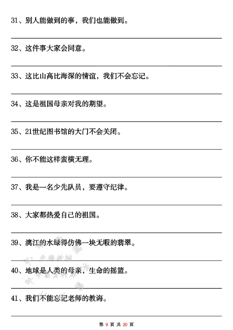 《24年二上语文反问句陈述句转换-SY_2年级上册同步教辅_2上-语文_二上语文-专项练习》第9页预览