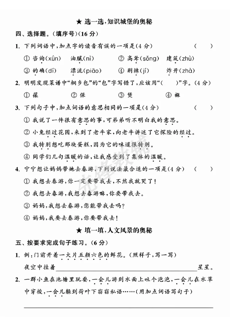 《B21001二年级（下）语文期中真题调研卷.1_2年级下册同步教辅_2下-语文_二下语文-单元+期中+期末试卷_二下语文-期中卷》第2页预览