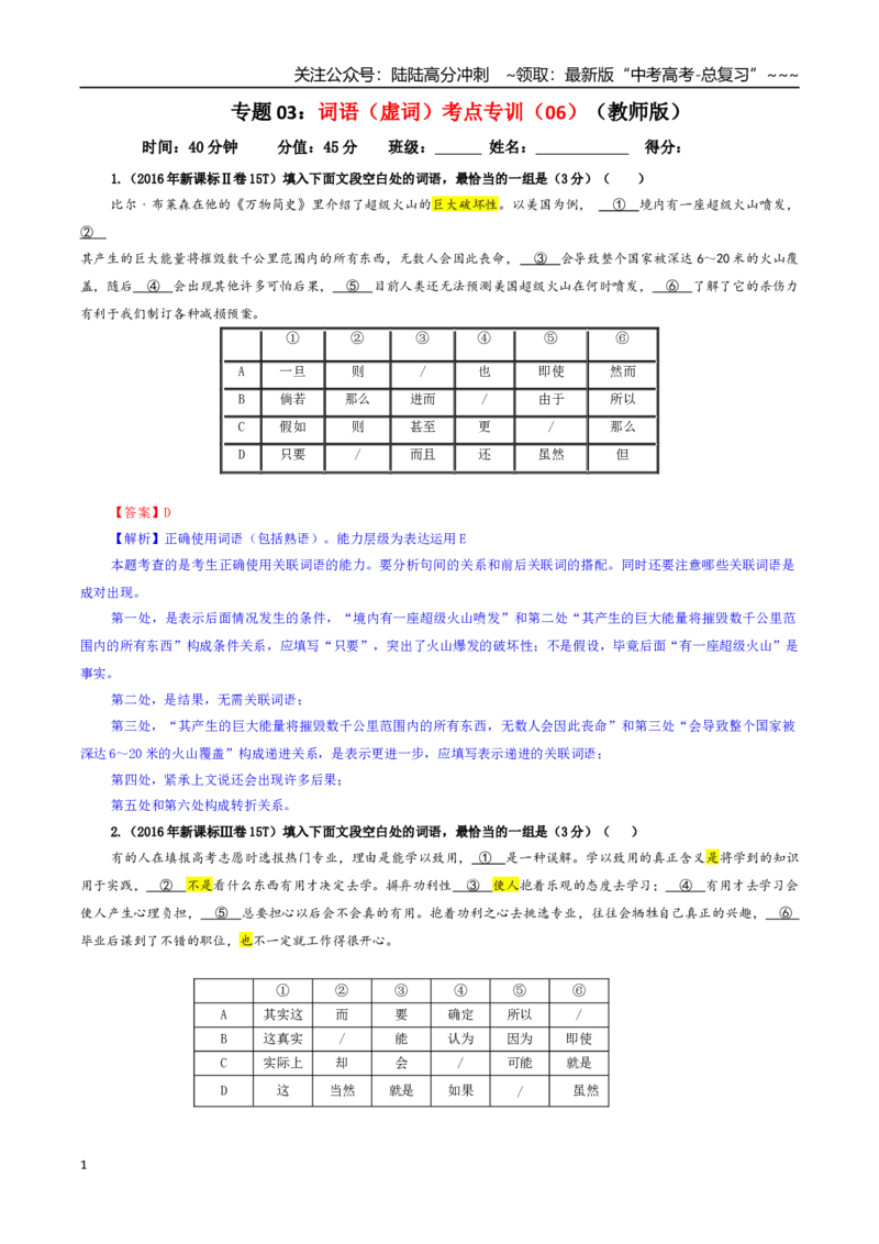 《专题03词语（虚词）考点专训（06）（教师版）_一轮复习_2026年-语文一轮复习_2026年新高考语文一轮复习各考点满分练习题-G76_资料_2026版_第三大类：语言文字运用》第1页预览