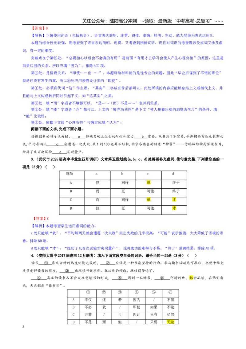 《专题03词语（虚词）考点专训（06）（教师版）_一轮复习_2026年-语文一轮复习_2026年新高考语文一轮复习各考点满分练习题-G76_资料_2026版_第三大类：语言文字运用》第2页预览