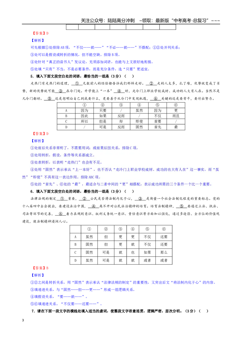 《专题03词语（虚词）考点专训（06）（教师版）_一轮复习_2026年-语文一轮复习_2026年新高考语文一轮复习各考点满分练习题-G76_资料_2026版_第三大类：语言文字运用》第3页预览