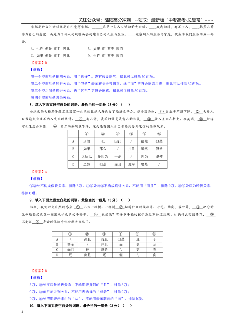 《专题03词语（虚词）考点专训（06）（教师版）_一轮复习_2026年-语文一轮复习_2026年新高考语文一轮复习各考点满分练习题-G76_资料_2026版_第三大类：语言文字运用》第4页预览