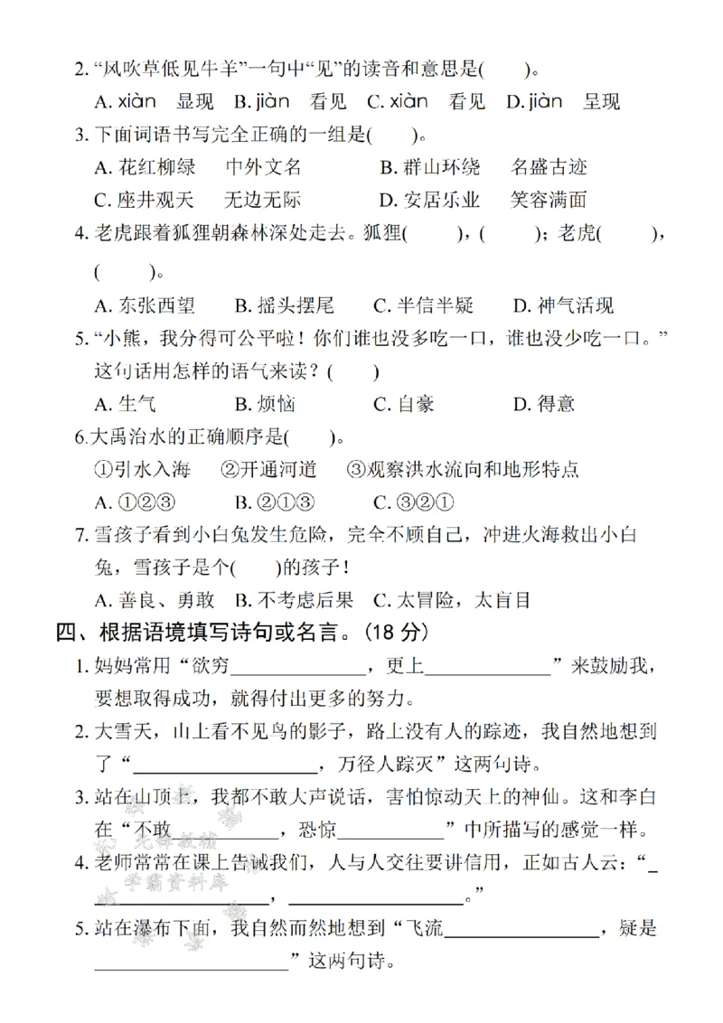 《24年二上语文期末拔尖检测卷-危楼高百尺-SY_2年级上册同步教辅_2上-语文_二上语文-期中+期末试卷_二上语文-期末卷》第2页预览