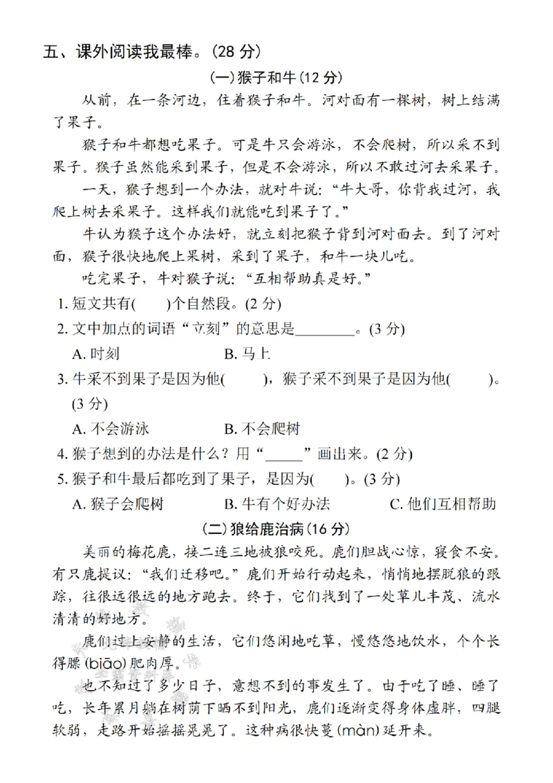 《24年二上语文期末拔尖检测卷-危楼高百尺-SY_2年级上册同步教辅_2上-语文_二上语文-期中+期末试卷_二上语文-期末卷》第3页预览