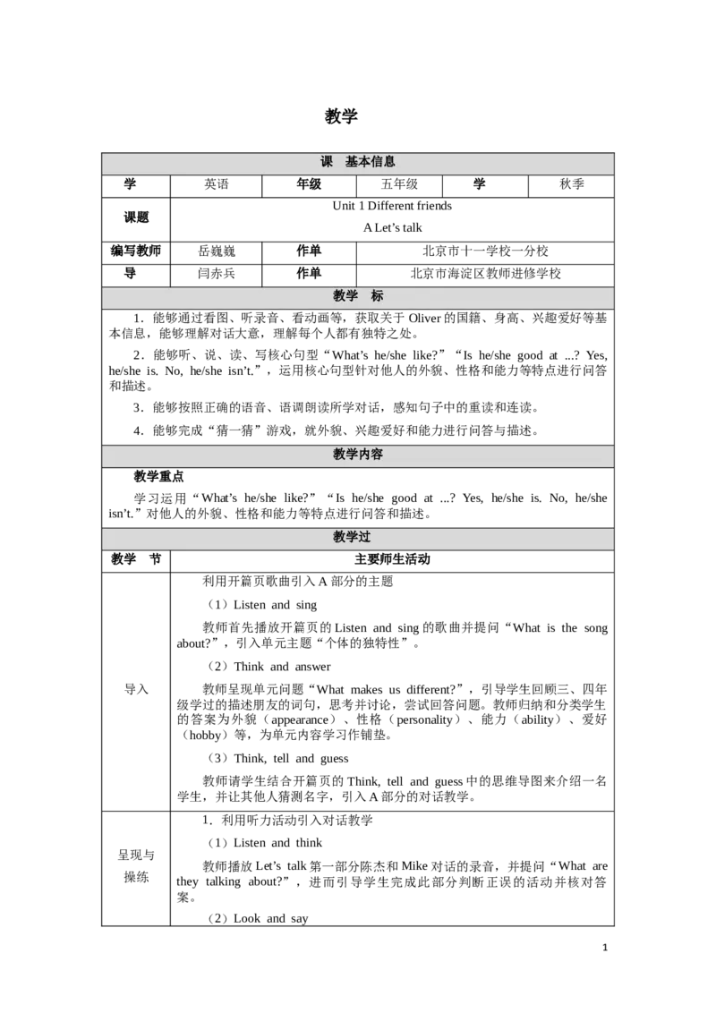 《Unit1Lesson1_26秋小学初中各机构教辅大合集（一本、教材帮、阳光同学、王朝霞、实验班、小典中点、上分卷、白欧、课堂笔记等等）_26秋小学教辅资料_1526秋课件教案_小学英语》第1页预览