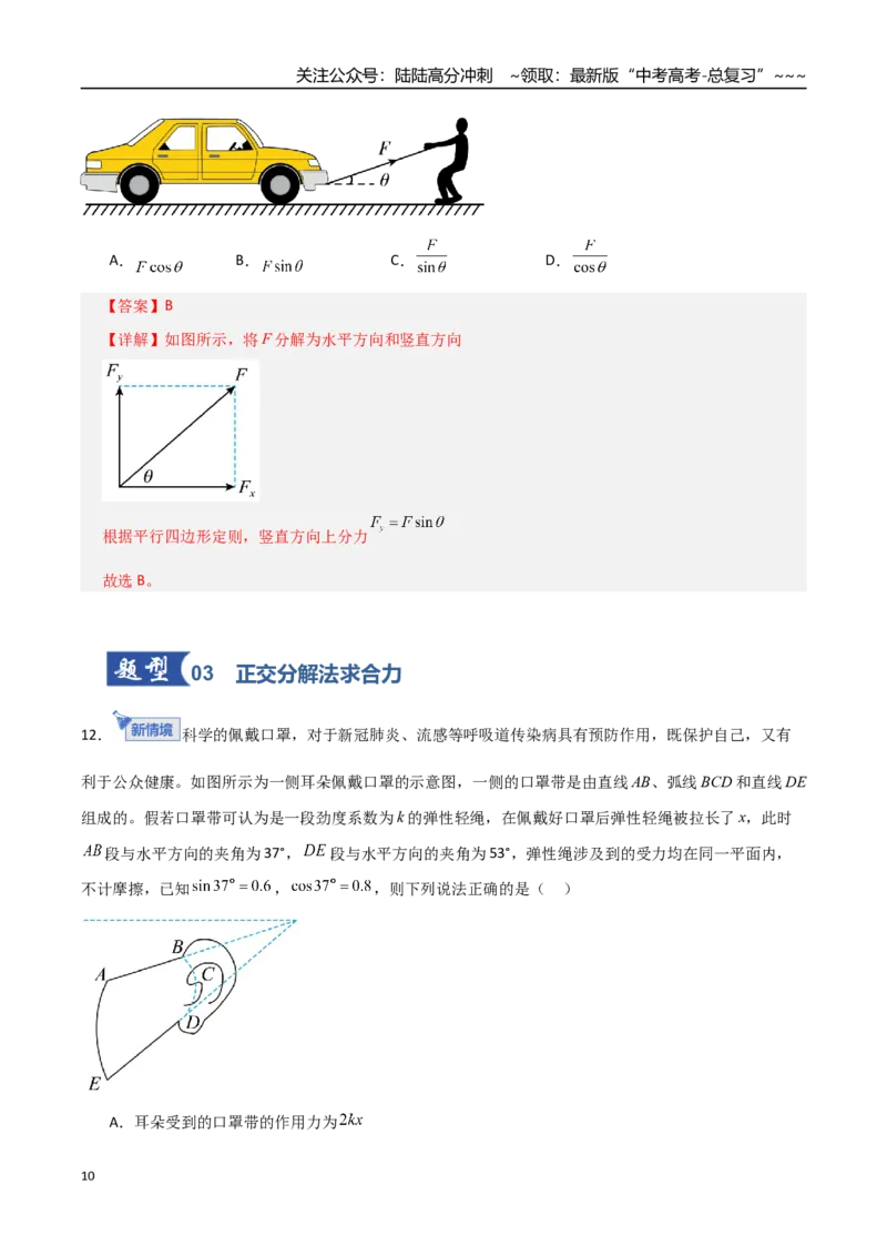 《第06讲力的合成与分解（专项训练）（全国通用）（教师版）_04-物理-高考总复习_一轮复习_2026年-物理高考一轮复习_2026年高考物理一轮复习讲义+练习+课件（新教材新高考）-G55_2026版》第10页预览