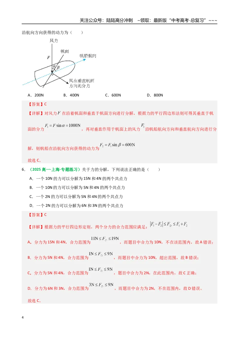 《第06讲力的合成与分解（专项训练）（全国通用）（教师版）_04-物理-高考总复习_一轮复习_2026年-物理高考一轮复习_2026年高考物理一轮复习讲义+练习+课件（新教材新高考）-G55_2026版》第4页预览