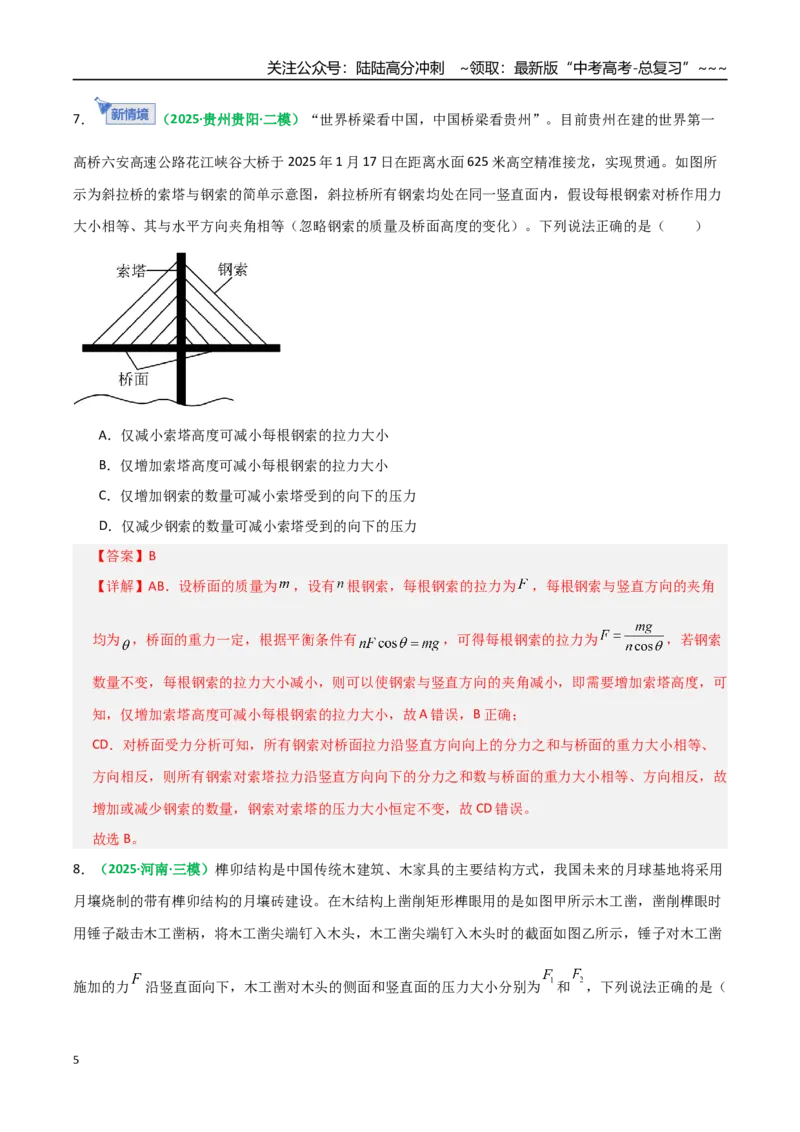 《第06讲力的合成与分解（专项训练）（全国通用）（教师版）_04-物理-高考总复习_一轮复习_2026年-物理高考一轮复习_2026年高考物理一轮复习讲义+练习+课件（新教材新高考）-G55_2026版》第5页预览