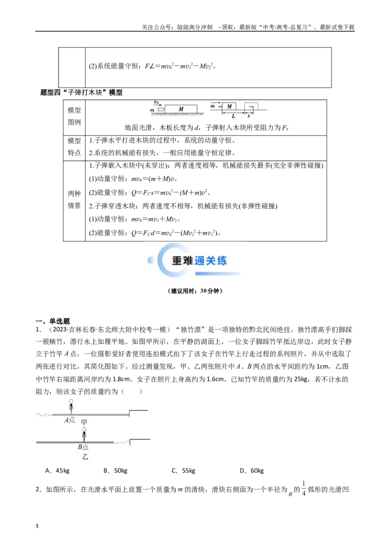《热点05碰撞与类碰撞模型（学生版）_04-物理-高考总复习_专项复习_2024年_2024年高考物理热点·重点·难点专练（新高考专用）》第3页预览
