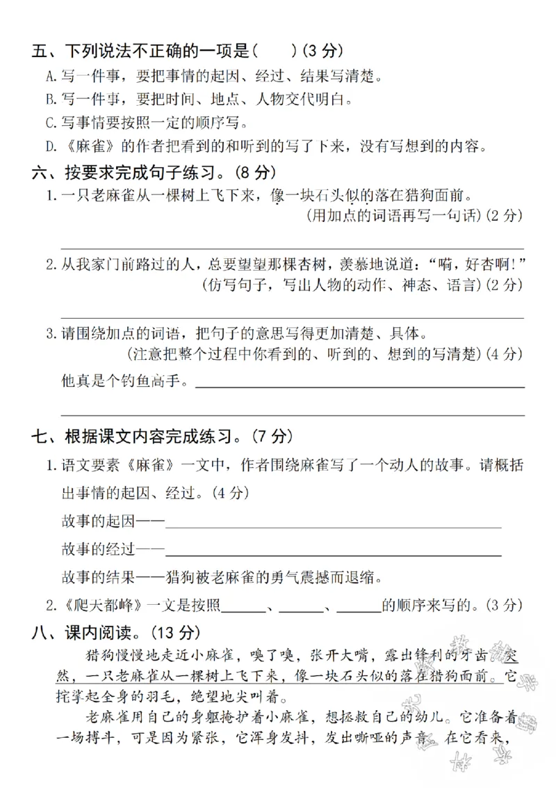 《24年秋四年级上册语文第五单元测试卷-看到-SY_4年级上册同步教辅_4上-语文_四上语文单元＋期中＋期末卷_四上语文单元卷》第2页预览