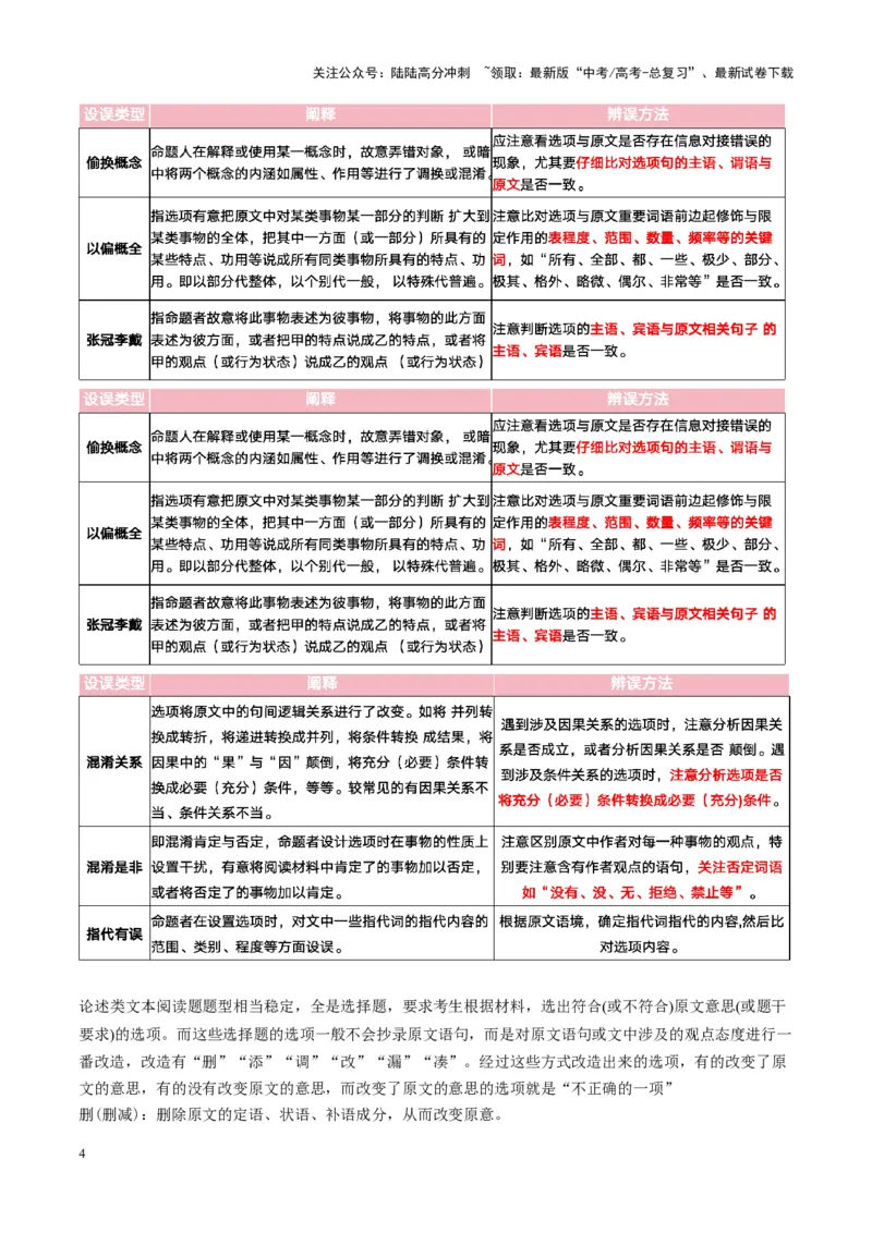 《第04讲图文对应关系（讲义）教师版_一轮复习_2025年_2025年高考语文一轮复习讲义+练习+课件（新教材新高考）_信息类文本阅读》第4页预览
