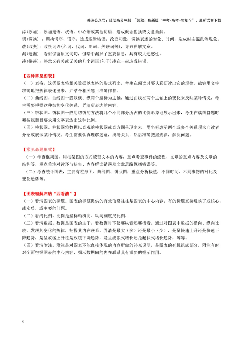 《第04讲图文对应关系（讲义）教师版_一轮复习_2025年_2025年高考语文一轮复习讲义+练习+课件（新教材新高考）_信息类文本阅读》第5页预览