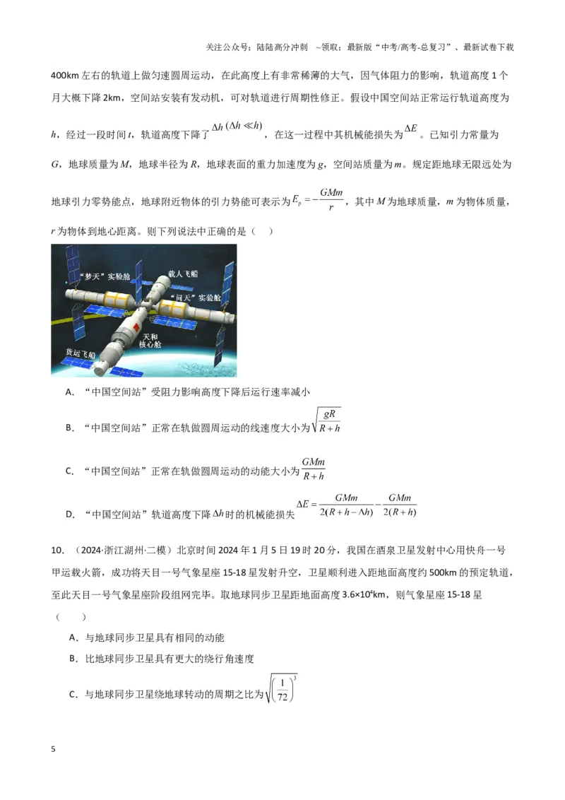 《热点02可控核聚变、核能技术发展、航天领域成就、新能源汽车发展、天文观测与研究、极端天气与自然灾害（原卷版）_04-物理-高考总复习_专项复习_2025年》第5页预览