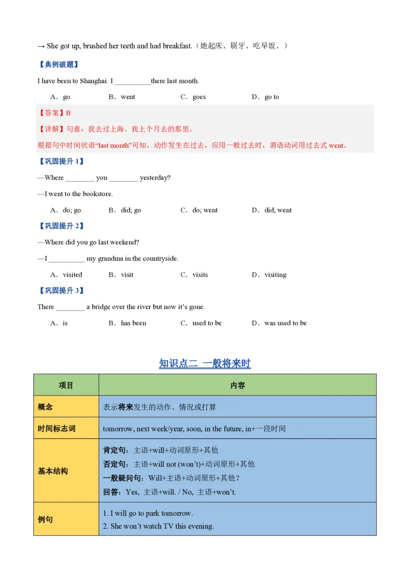 《专题01动词时态（一般过去时和一般将来时）（暑假复习讲义）（原卷版）_26秋初中教辅资料_26秋初中《暑假预习》_2026秋《暑假自学课》7上数学（沪教版▪五四制）》第5页预览