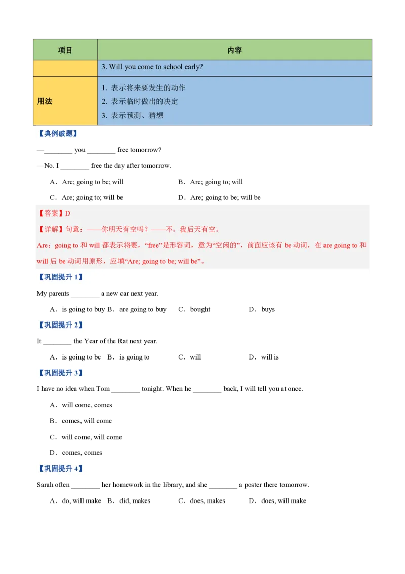 《专题01动词时态（一般过去时和一般将来时）（暑假复习讲义）（原卷版）_26秋初中教辅资料_26秋初中《暑假预习》_2026秋《暑假自学课》7上数学（沪教版▪五四制）》第6页预览