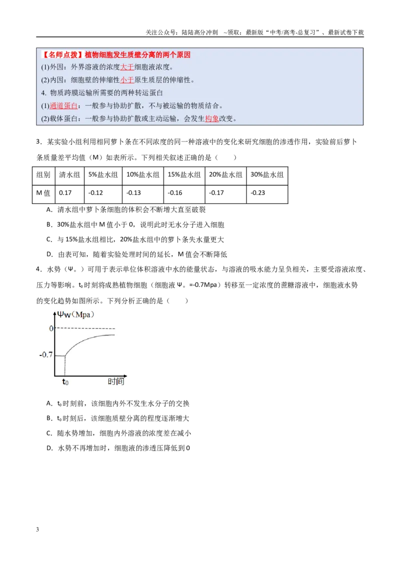 《猜押03细胞代谢（学生版）_06-生物-高考总复习_专项复习_2025年_2025年高考生物抢分秘籍（新高考专用）_2025版》第3页预览