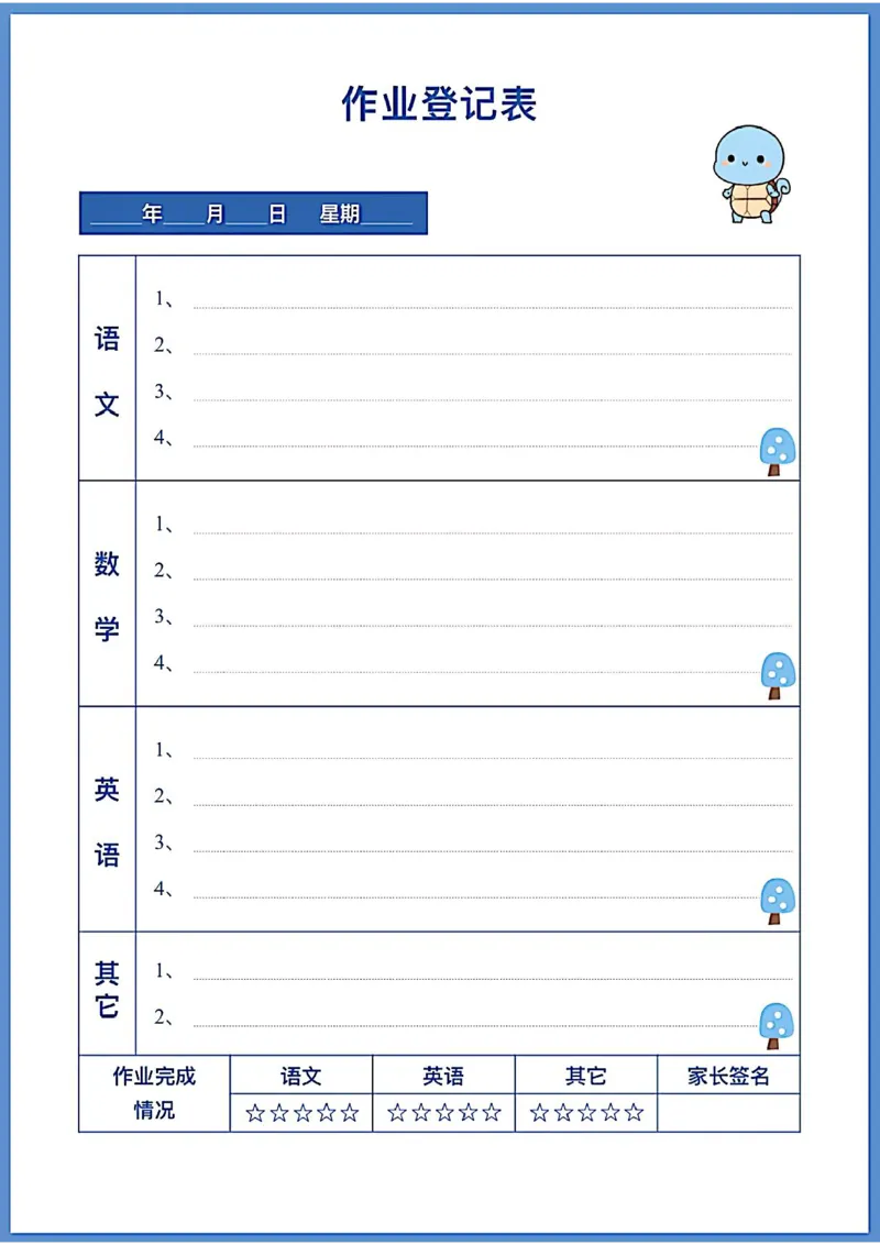 《作业记录本3_26秋小学初中各机构教辅大合集（一本、教材帮、阳光同学、王朝霞、实验班、小典中点、上分卷、白欧、课堂笔记等等）_26秋小学教辅资料_20学习打印纸（语数英）》第2页预览