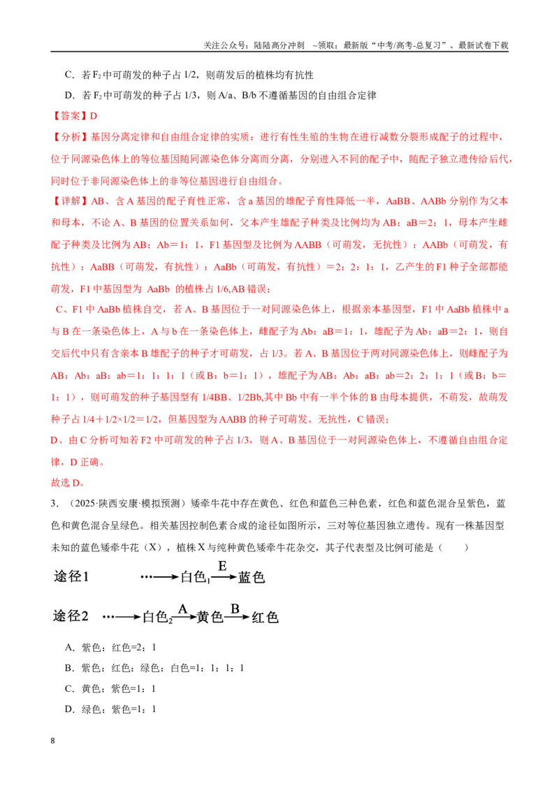 《猜押04遗传的基本规律和人类遗传病（教师版）_06-生物-高考总复习_专项复习_2025年_2025年高考生物抢押秘籍（陕西、山西、宁夏、青海专用）》第8页预览