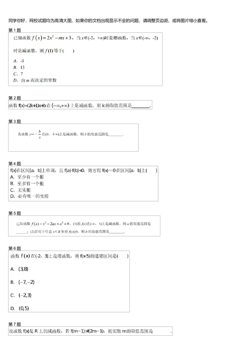 《26398_高中数学必修1预习第7讲-f198d34ba6f4_学而思高一全套_高一旧录播课程各种版本_高中数学必修年卡-必修12345_高一数学练习》第1页预览