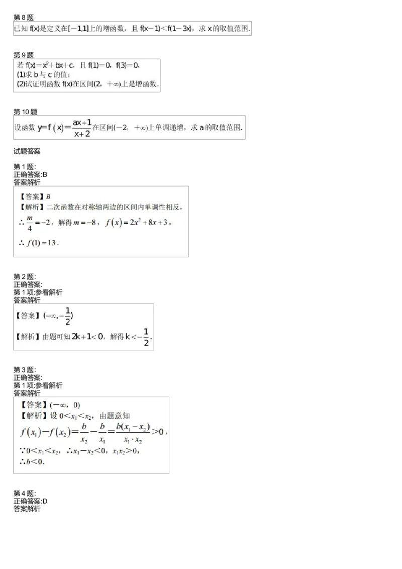 《26398_高中数学必修1预习第7讲-f198d34ba6f4_学而思高一全套_高一旧录播课程各种版本_高中数学必修年卡-必修12345_高一数学练习》第2页预览