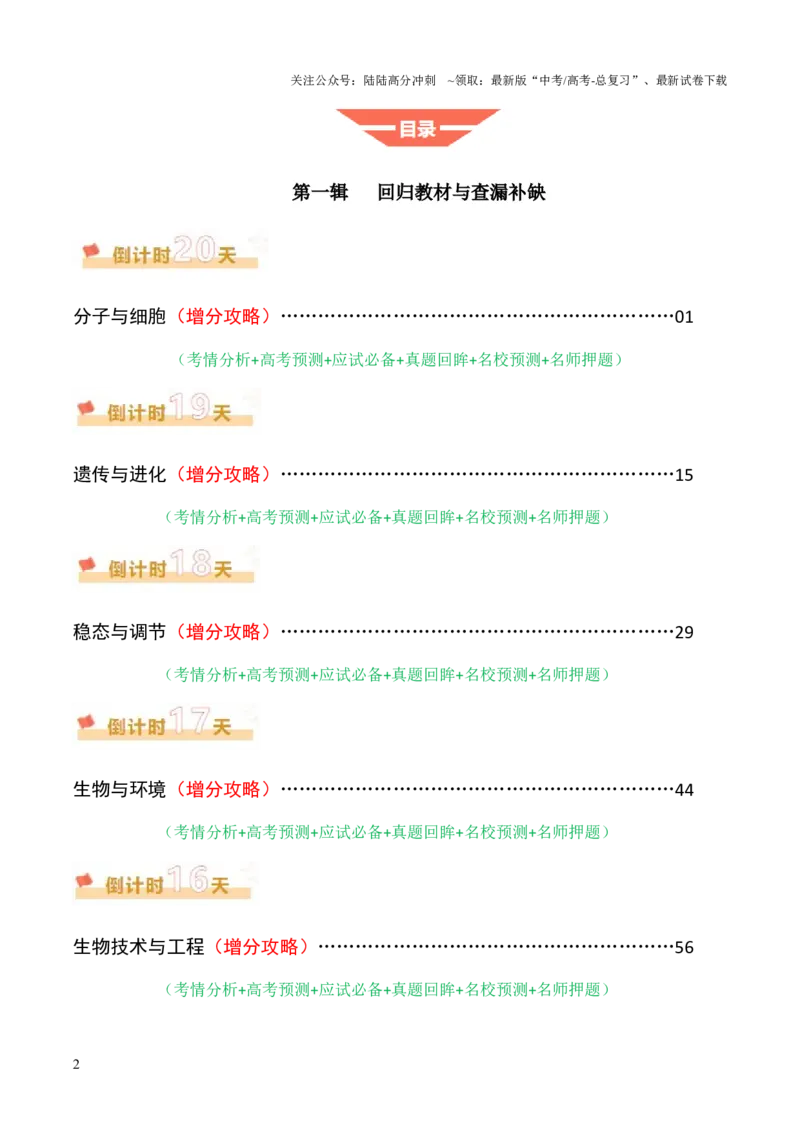 《生物（一）-2025年高考考前20天终极冲刺攻略_06-生物-高考总复习_三轮冲刺》第2页预览