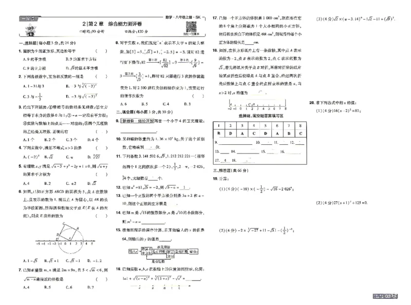 《26秋初中一遍过八上数学苏科单元卷_26秋小学初中各机构教辅大合集（一本、教材帮、阳光同学、王朝霞、实验班、小典中点、上分卷、白欧、课堂笔记等等）_26秋初中教辅资料》第3页预览