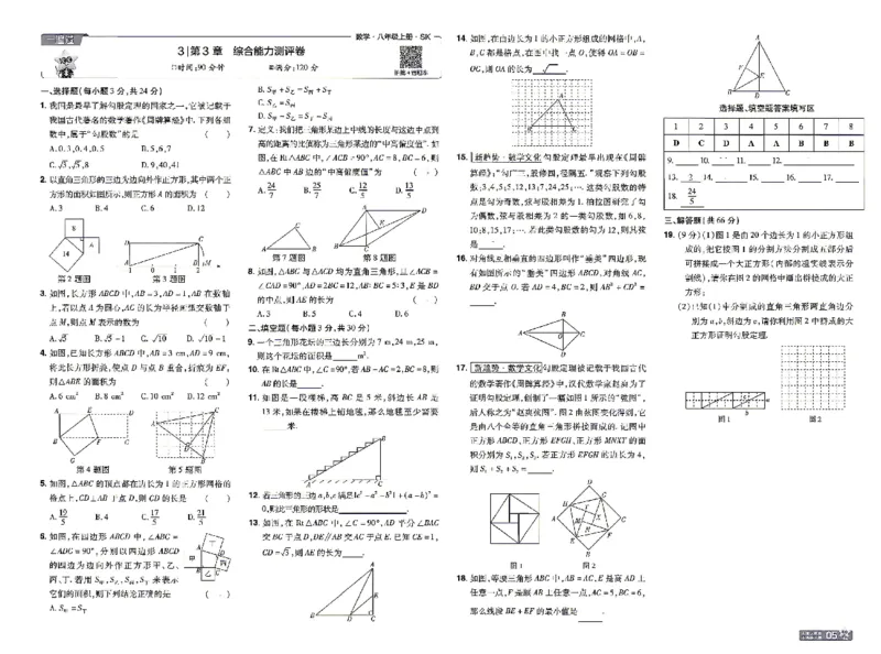 《26秋初中一遍过八上数学苏科单元卷_26秋小学初中各机构教辅大合集（一本、教材帮、阳光同学、王朝霞、实验班、小典中点、上分卷、白欧、课堂笔记等等）_26秋初中教辅资料》第5页预览